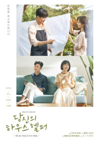 Phim Chàng Quản Gia - Your House Helper (2018)