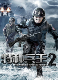 Phim Chiến Binh Đặc Chủng 2 - The King Of Special Forces 2 (2017)