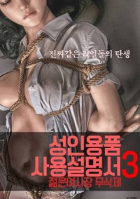 Phim Cô Chủ Nhỏ - 성인용품사용설명서3 : 젊은 여사장 – 무삭제 (2022)