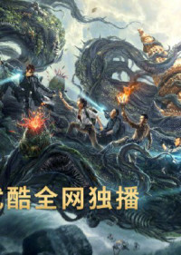 Phim Đạo Mộ Bút Ký: Trùng Khởi: Xà Cốt Phật Thuế - Reunion: Escape from the Monstrous Snake (2021)