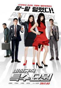 Phim Điệp Viên Ngoài Giờ - Part-time Spy (2017)