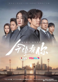 Phim Đời Này Có Em - I Have You In This Life (2022)