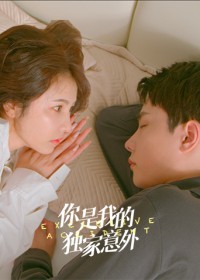 Phim Em Là Bất Ngờ Của Riêng Anh - You Are My Exclusive Surprise (2023)