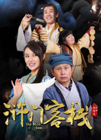 Phim Khách Sạn Nhử Môn Phần - Hu Men Inn (2018)