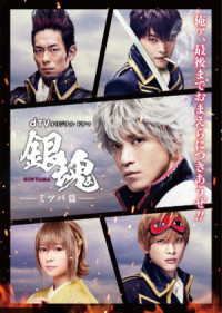 Phim Linh Hồn Bạc: Chương Mitsuba - Gintama: Mitsuba hen (2017)