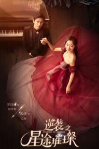 Phim Nghịch Tập Chi Tinh Đồ Thôi Xán - The Way To Be Shinning Star (2017)