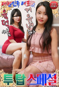 Phim Những Cô Người Mẫu Xinh Đẹp - Invitation Girl 1 (2021)