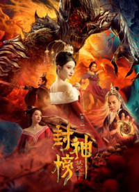 Phim Phong Thần Bảng Trừ Yêu - The Alluring Woman (2020)