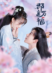 Phim Quận Chúa May Mắn Của Ta (Quận Chúa Vạn Phúc)  - My Lucky Princess (Jun Zhu Wan Fu) (2022)