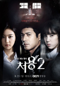 Phim Thám Tử Ngoại Cảm 2 - Cheo Yong 2 (2015)