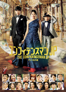 Phim The Confidence Man JP: Princess - The Confidence Man JP: Princess (2020)