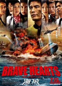 Phim Trái Tim Dũng Cảm - Brave Hearts: Umizaru (2012)