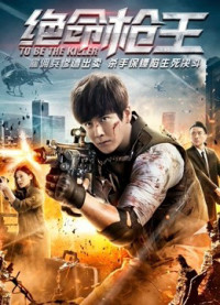 Phim Trở thành kẻ giết người - To Be the Killer (2018)